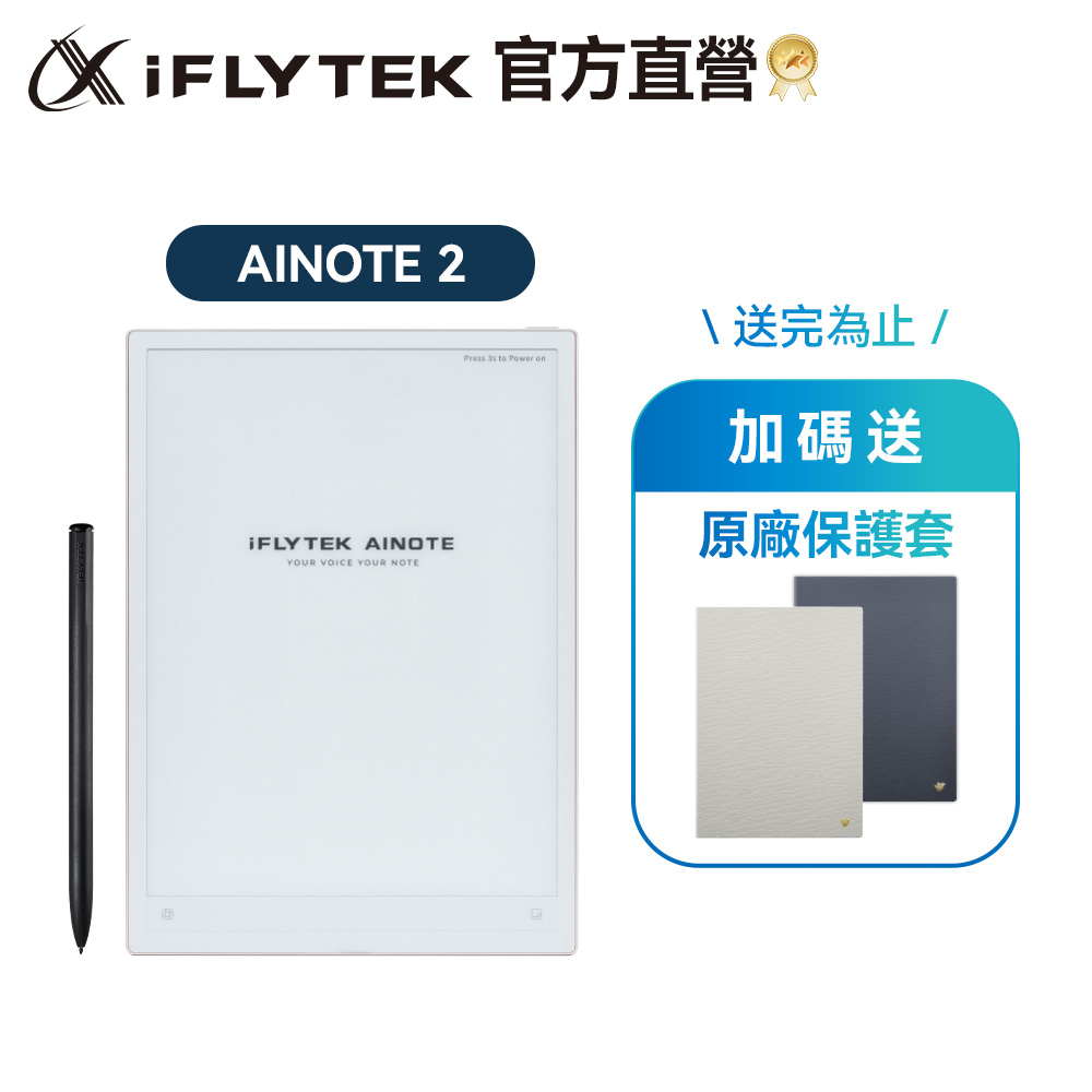 iFLYTEK 科大訊飛AINOTE 2 AI智能會議筆記本/10.65吋電子書/閱讀器 (AI會議總結/語音轉文字/即時翻譯/會議錄音)
