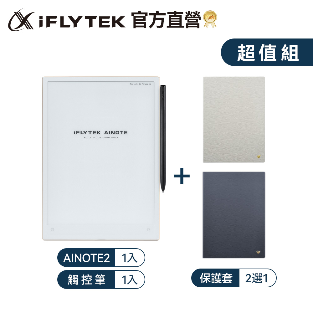 iFLYTEK 科大訊飛 AINOTE 2 AI智能會議筆記本/10.65吋 電子書/閱讀器 超值組 (AI會議總結/錄音轉文字/即時翻譯)
