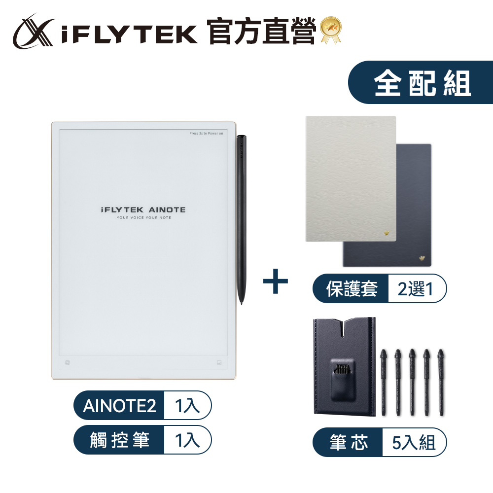 iFLYTEK 科大訊飛 AINOTE 2 AI智能會議筆記本/10.65吋 電子書/閱讀器 全配組(AI會議總結/錄音轉文字/即時翻譯)