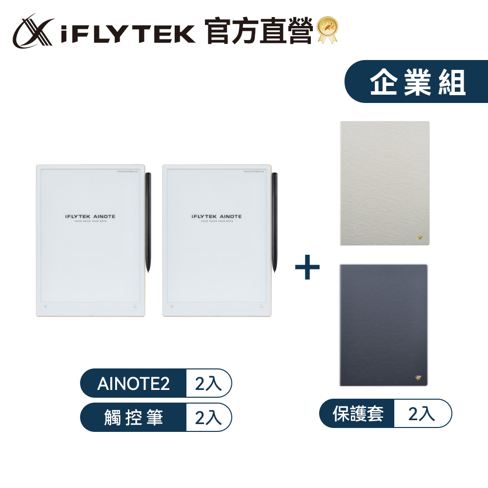 iFLYTEK 科大訊飛 AINOTE 2 AI智能會議筆記本/10.65吋 企業雙機 (AI會議總結/錄音轉文字/即時翻譯/手寫平板)