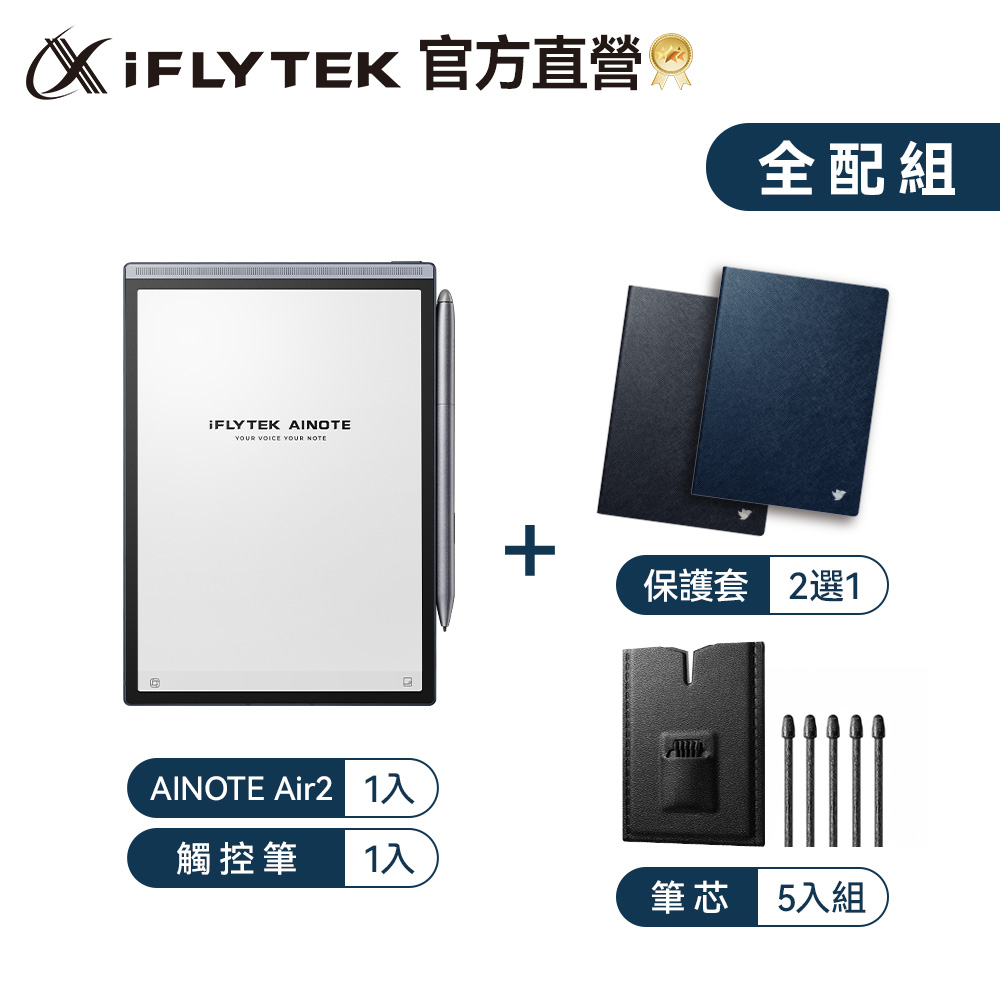 iFLYTEK 科大訊飛AINOTE Air 2 AI智能會議筆記本/8.2吋 電子書/閱讀器 全配組(錄音轉文字/AI會議總結/即時翻譯)