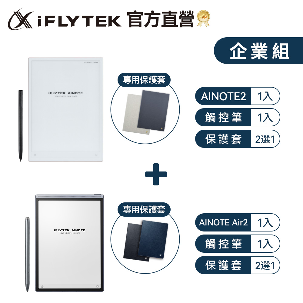 iFLYTEK 科大訊飛 AINOTE 10.65吋+8.2吋 AI智能會議筆記本 電子書/閱讀器 企業雙機組