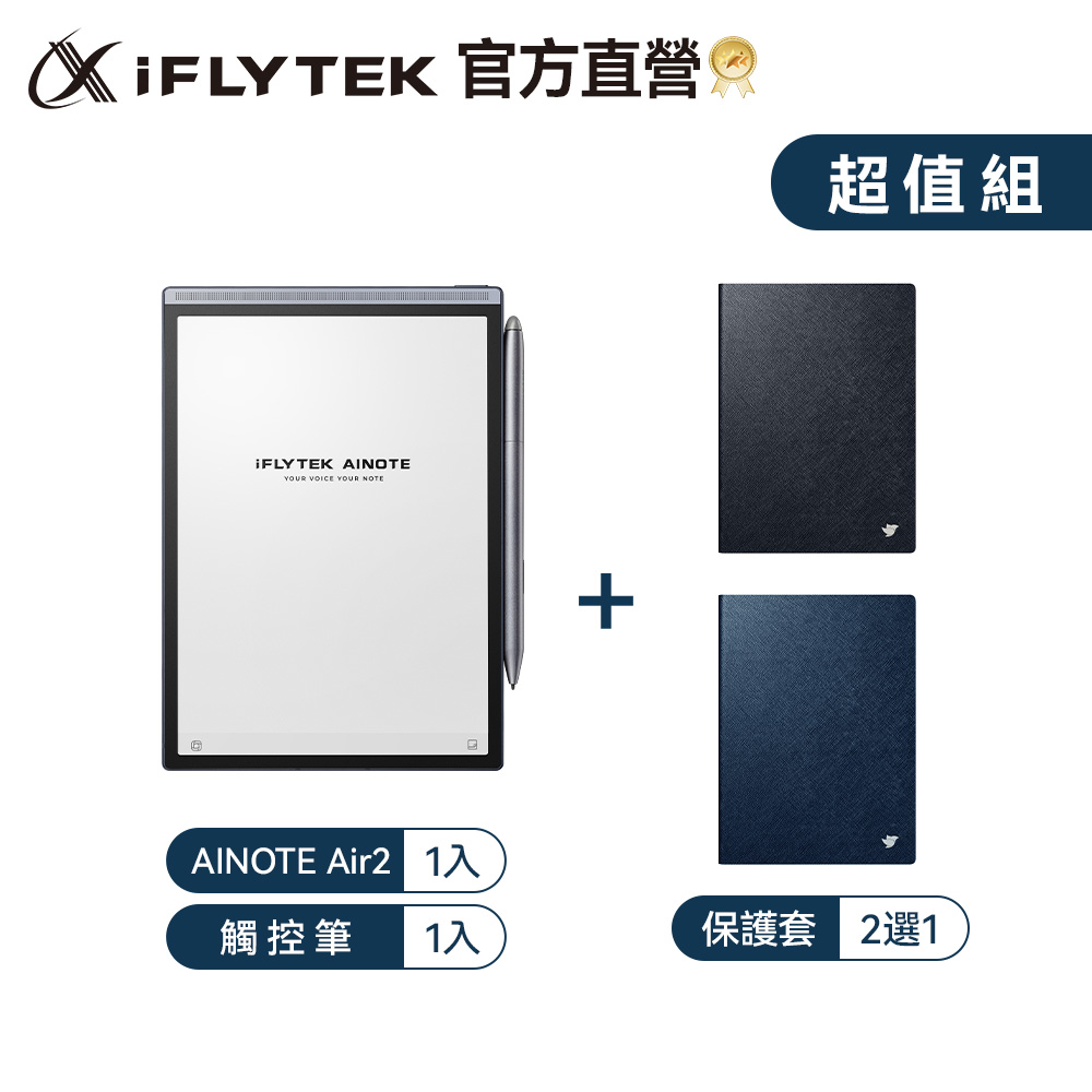 iFLYTEK 科大訊飛AINOTE Air 2 AI智能會議筆記本/8.2吋 電子書/閱讀器 超值組(錄音轉文字/AI會議總結/即時翻譯)
