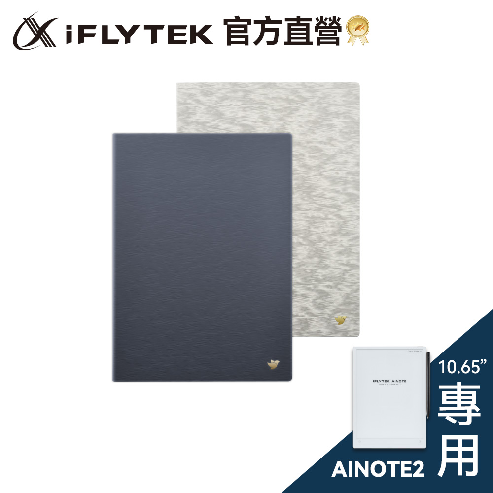iFLYTEK AINOTE2 AI智能會議筆記本專用保護套(2色)(10.65吋專用)