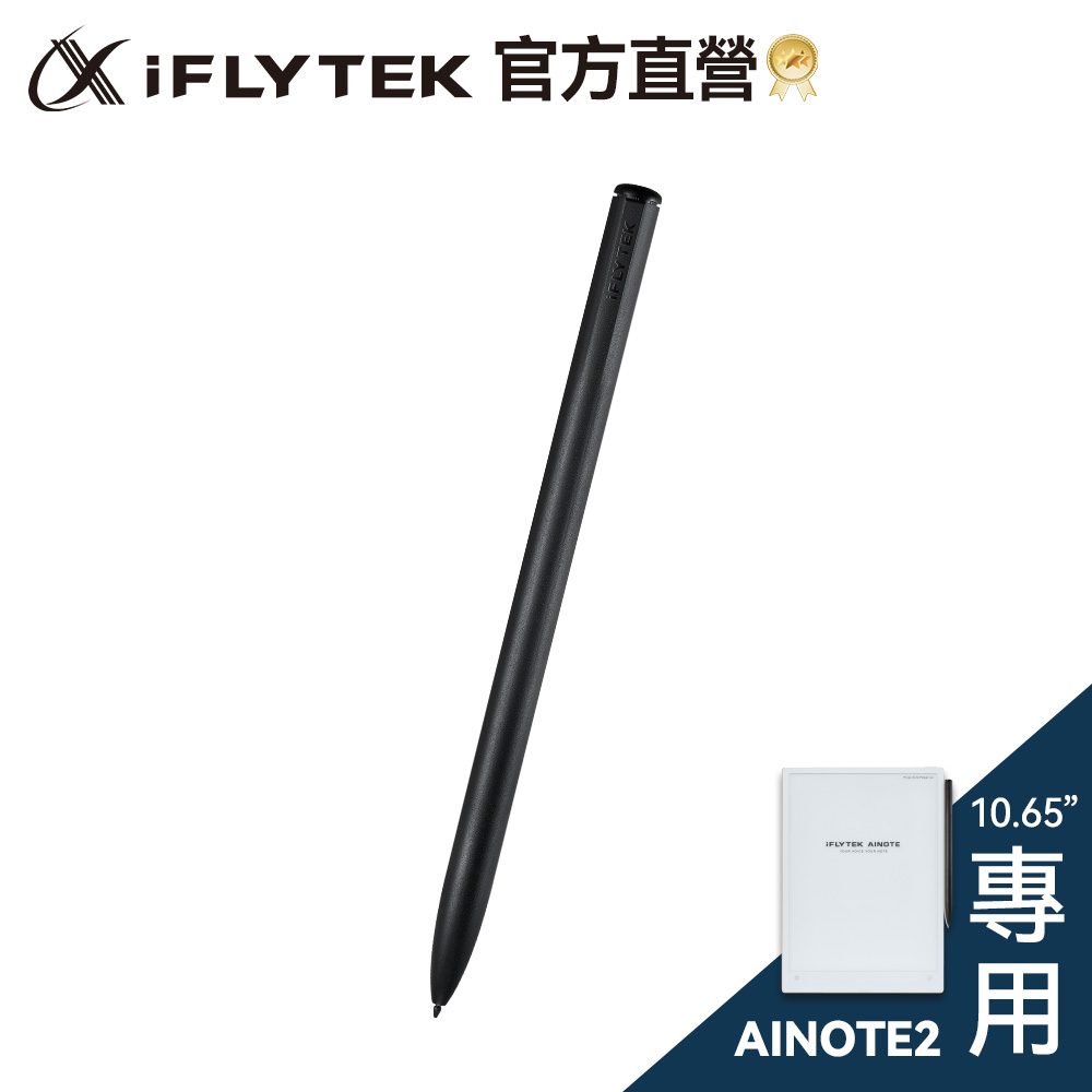 iFLYTEK AINOTE 2 AI 智能會議筆記本專用觸控筆(10.65吋專用)