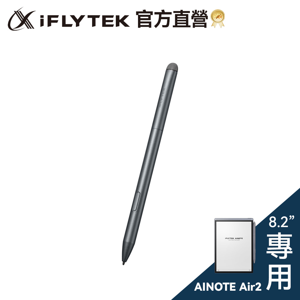 iFLYTEK AINOTE Air 2 AI智能會議筆記本專用觸控筆(8.2吋專用)