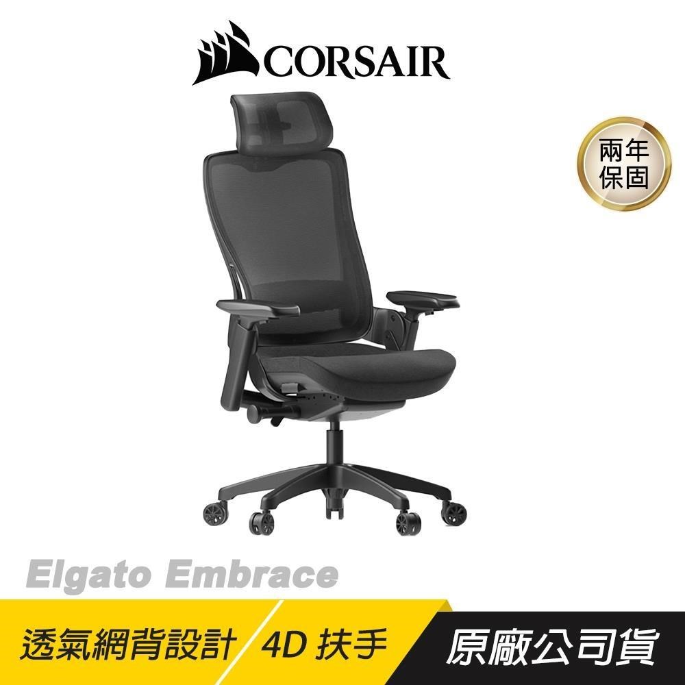 CORSAIR 海盜船 Elgato Embrace 人體工學椅 彈性網布 4D扶手 透氣網背 電競椅 電腦椅