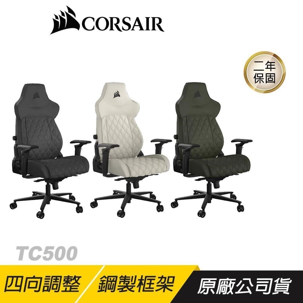 CORSAIR 海盜船 TC500 電競椅 四向調整 人體工學 4D扶手 鋼製框架 電腦椅