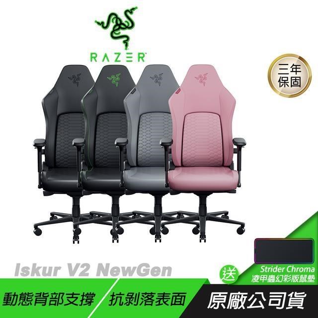 RAZER 雷蛇 Iskur V2 NewGen 電競椅 抗剝落表面 動態背部支撐 散熱泡棉坐墊 電腦椅