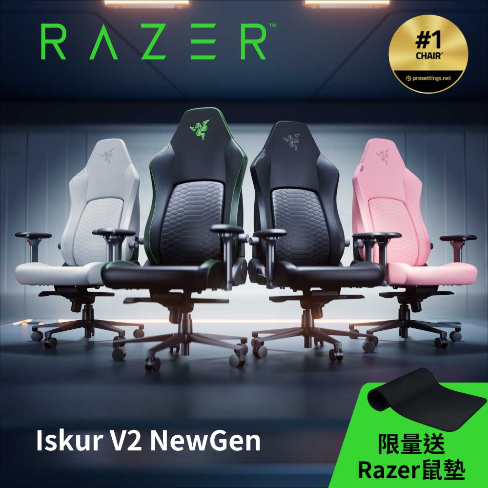 RAZER 雷蛇 Iskur V2 NewGen 電競椅