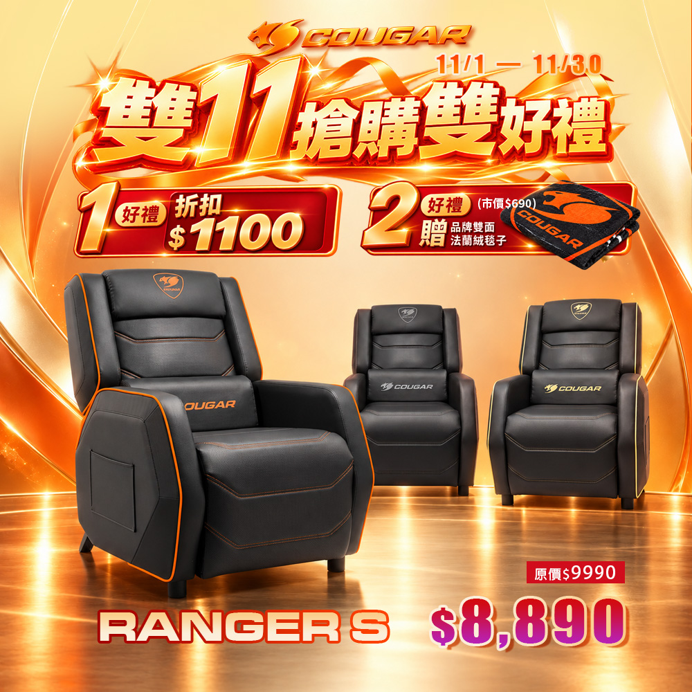 COUGAR 美洲獅 RANGER S 專業級電競沙發 黑金色