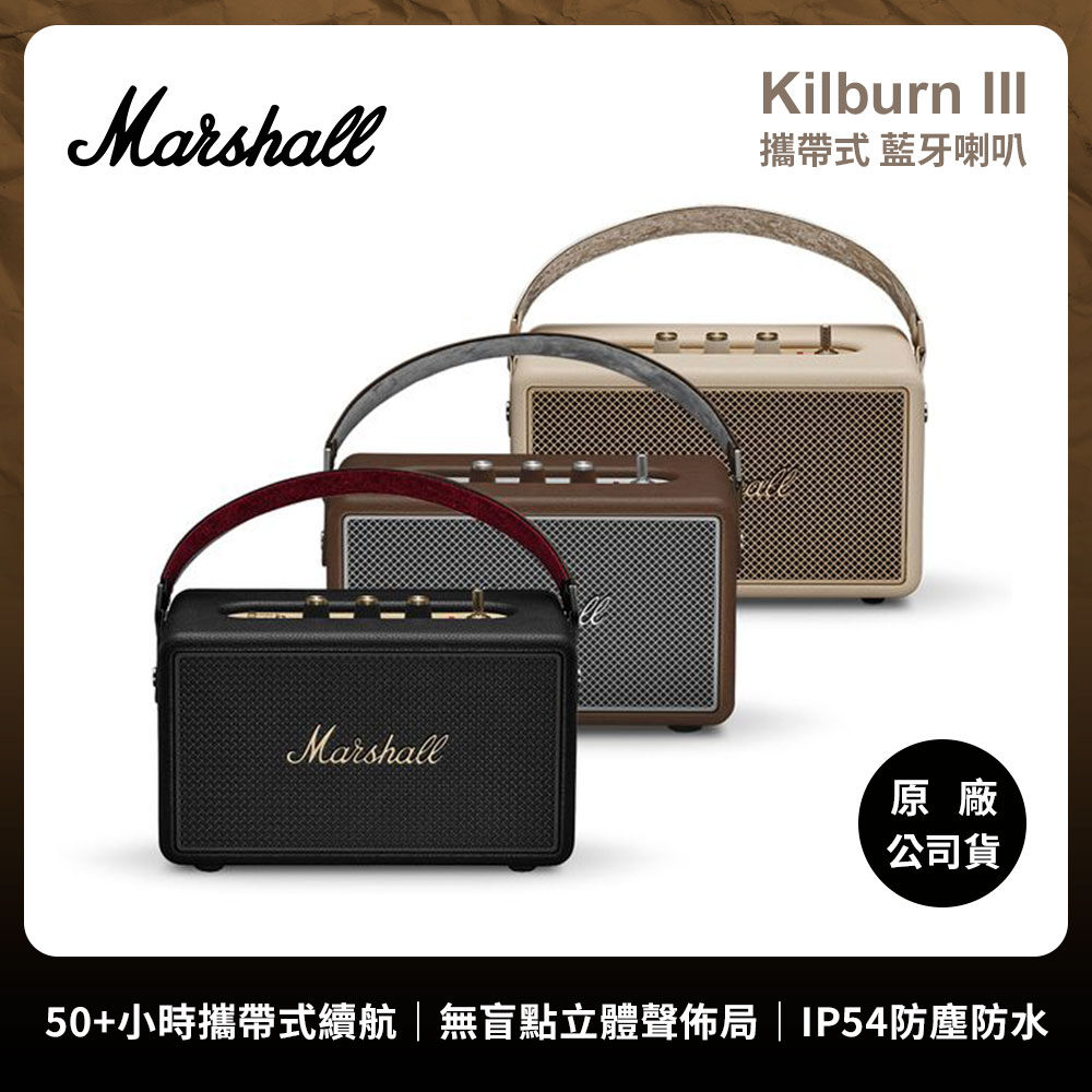 馬歇爾 Kilburn III 攜帶式藍牙喇叭- 復古音箱
