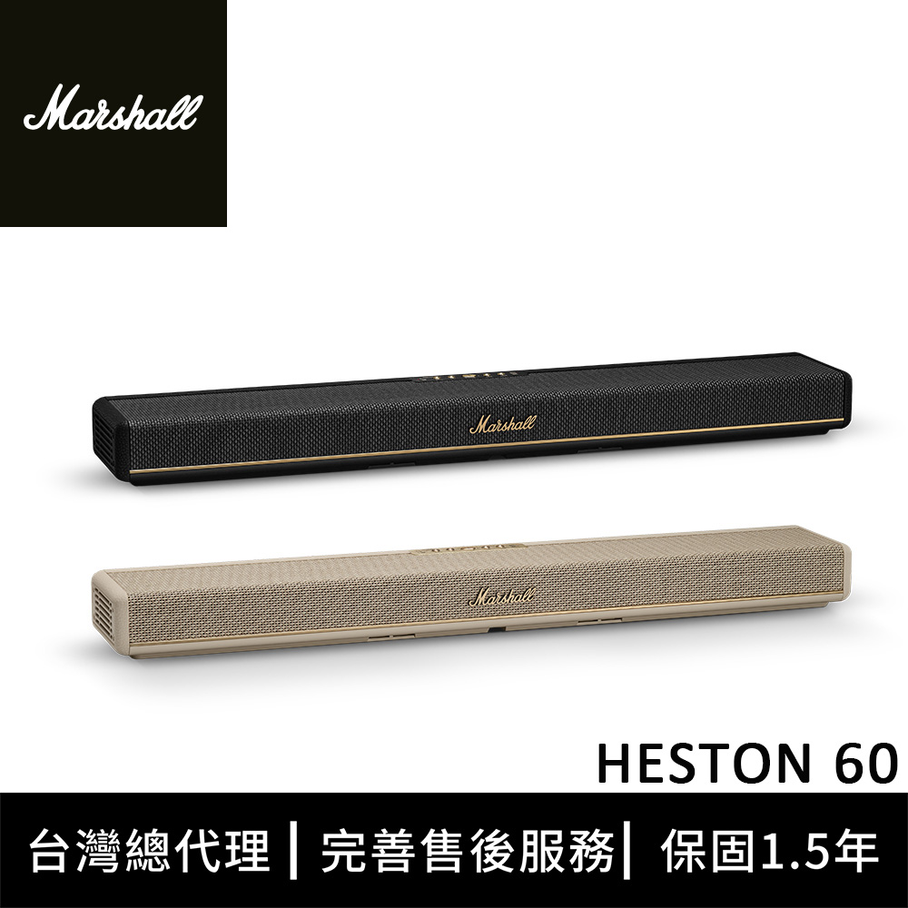 Marshall Heston 60 家庭劇院聲霸