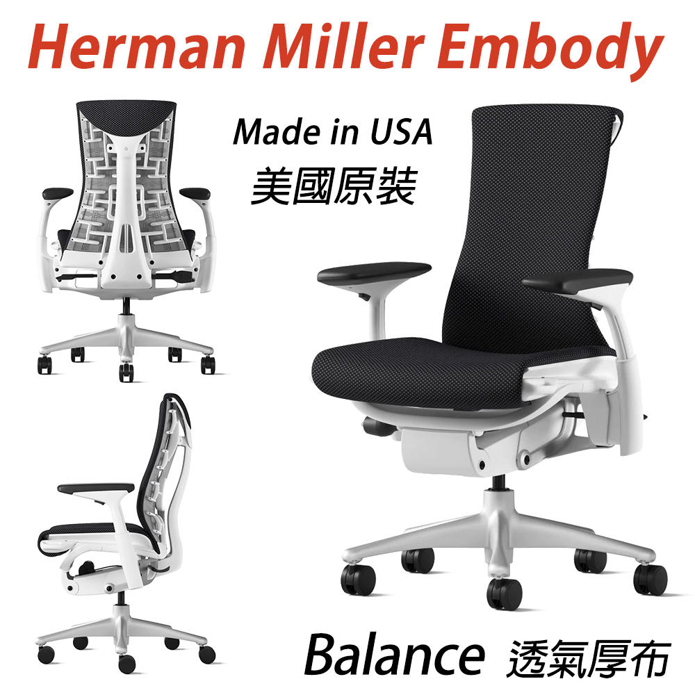 Herman Miller Embody 全功能款人體工學椅 Balance厚布/白框(平行輸入)