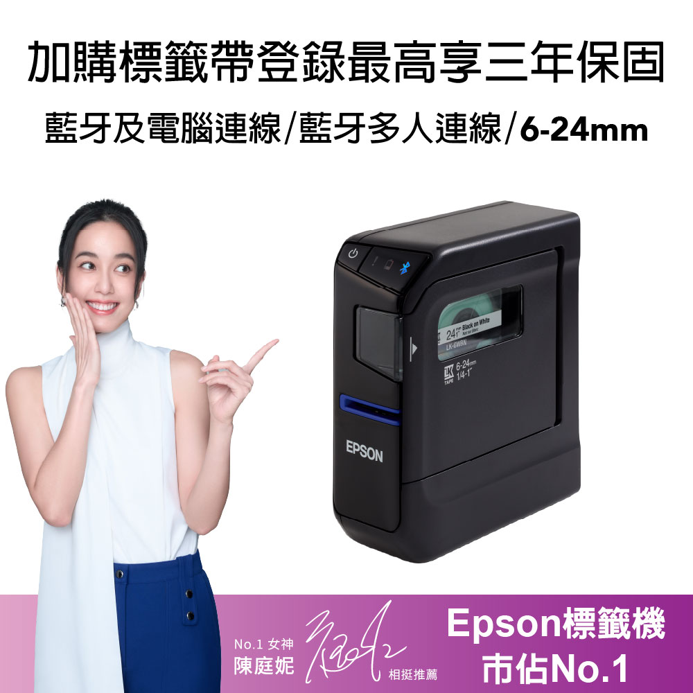 EPSON 愛普生 LW-C630 智慧藍牙標籤機