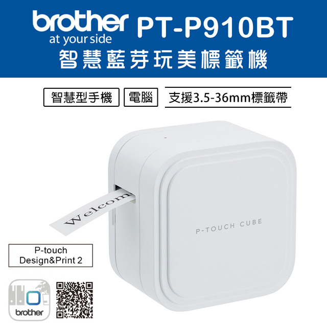 BROTHER 兄弟牌 PT-P910BT 智慧型手機/電腦兩用旗艦版藍芽玩美標籤機 / 標籤列印機（其他規格）