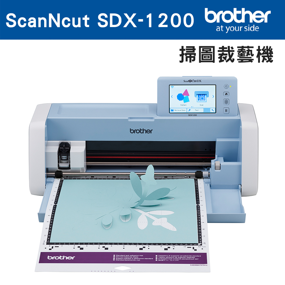 BROTHER 兄弟牌 ScanNcut SDX-1200 掃圖裁藝機