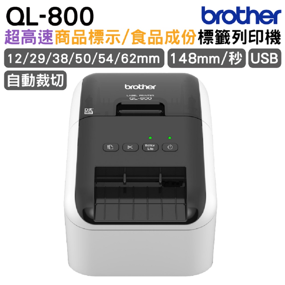 BROTHER 兄弟牌 QL-800 超高速商品標示食品成分標籤列印（其他規格）
