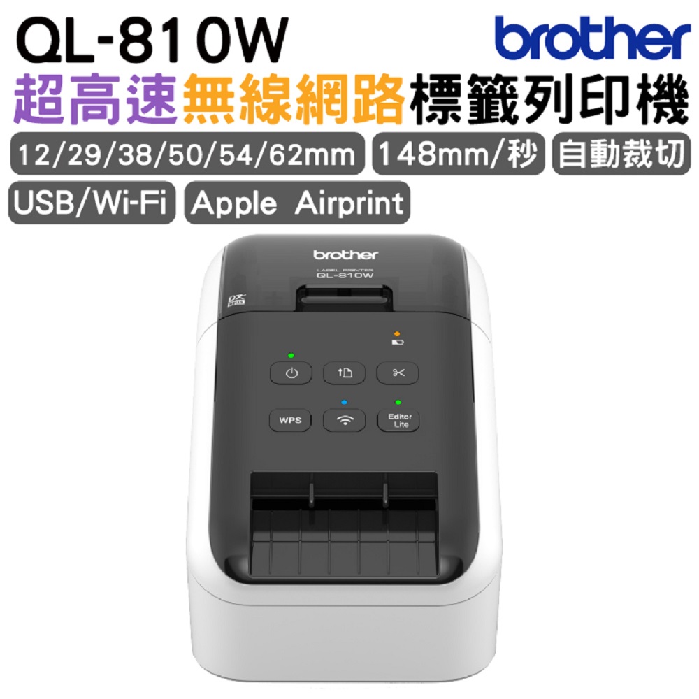 BROTHER 兄弟牌 QL-810W 超高速商品標示物流管理列印機
