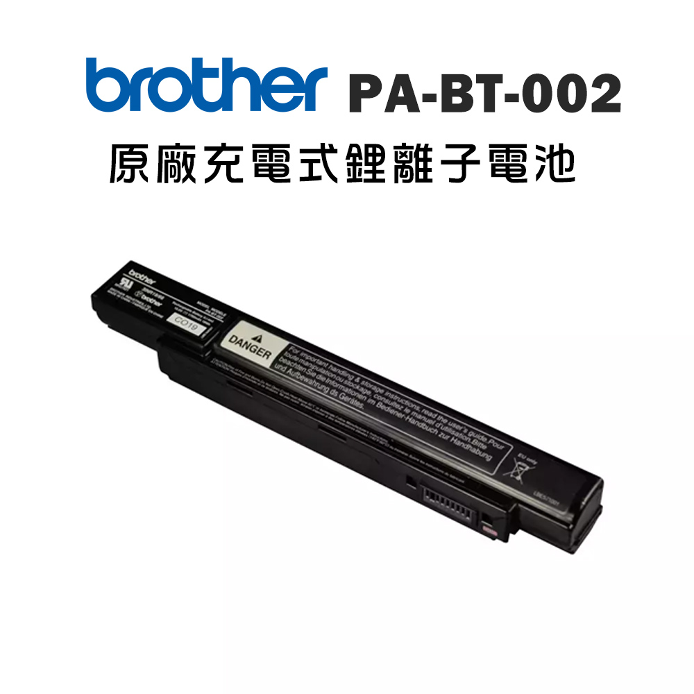 BROTHER 兄弟牌 PA-BT-002 原廠充電式鋰離子電池(適: PJ-863、PJ-763MFi)