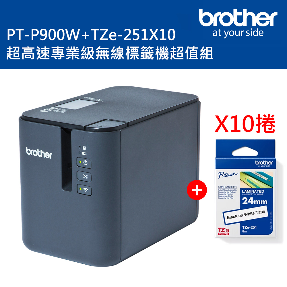 BROTHER 兄弟牌 PT-P900W 超高速專業級無線標籤機+TZE-251標籤帶10入超值組