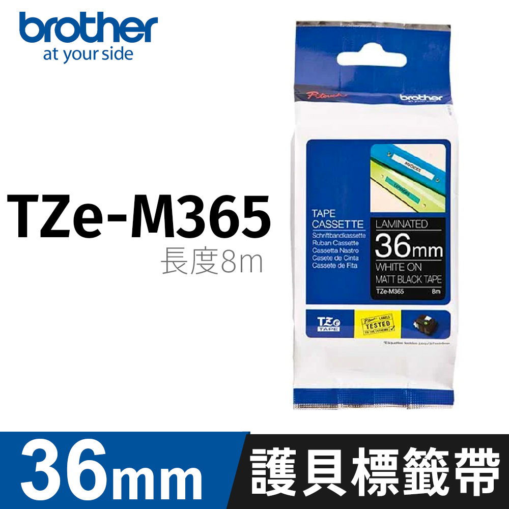 BROTHER 兄弟牌 原廠護貝標籤帶 TZe-M365 (質感消光透明黑底白字 36mm)