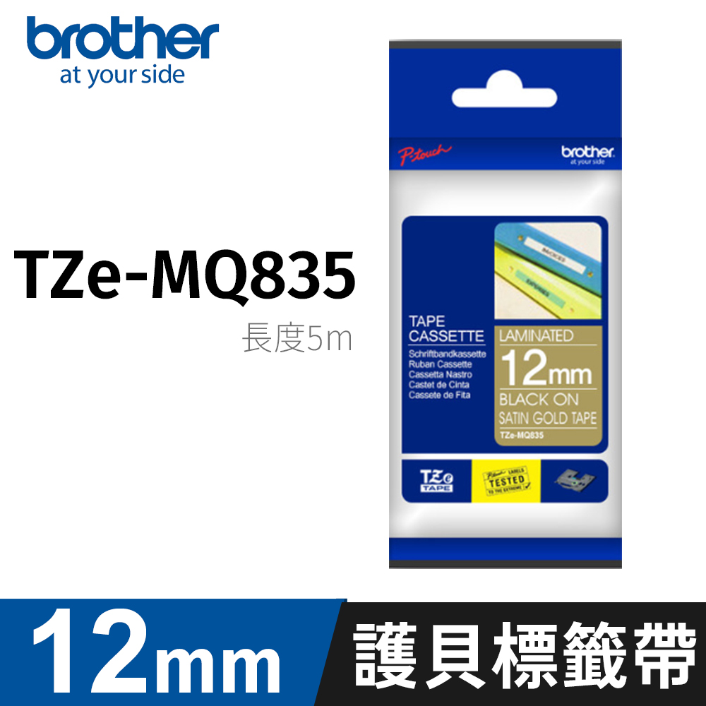 BROTHER 兄弟牌 原廠粉彩護貝標籤帶 TZe-MQ835 (金底白字 12mm)
