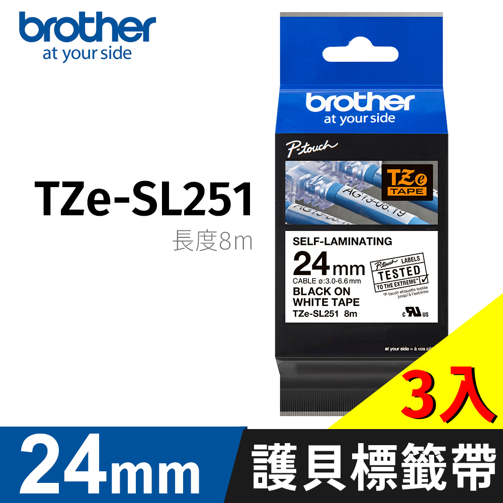 BROTHER 兄弟牌 【3入】原廠纏繞護貝標籤帶 TZe-SL251(白底黑字 24mm)