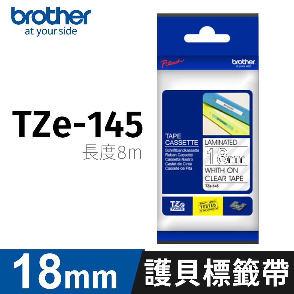 BROTHER 兄弟牌 原廠護貝標籤帶 TZe-145 (透明底白字 18mm )