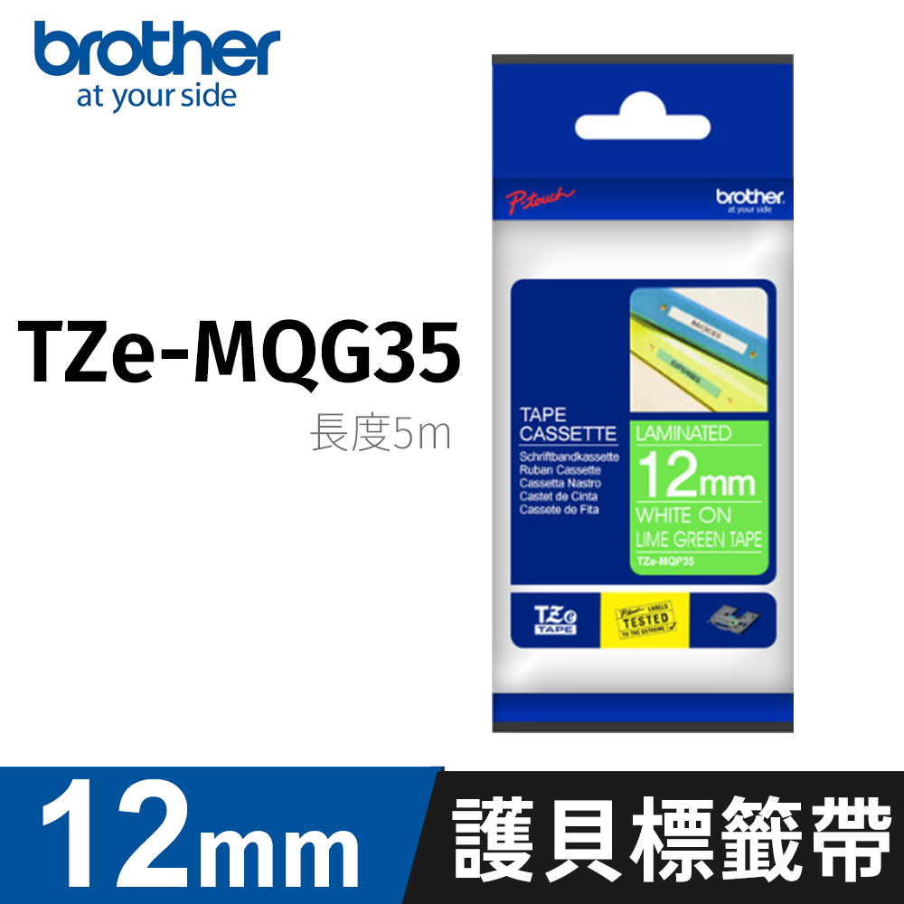BROTHER 兄弟牌 原廠粉彩護貝標籤帶 TZe-MQG35 (綠底白字 12mm)