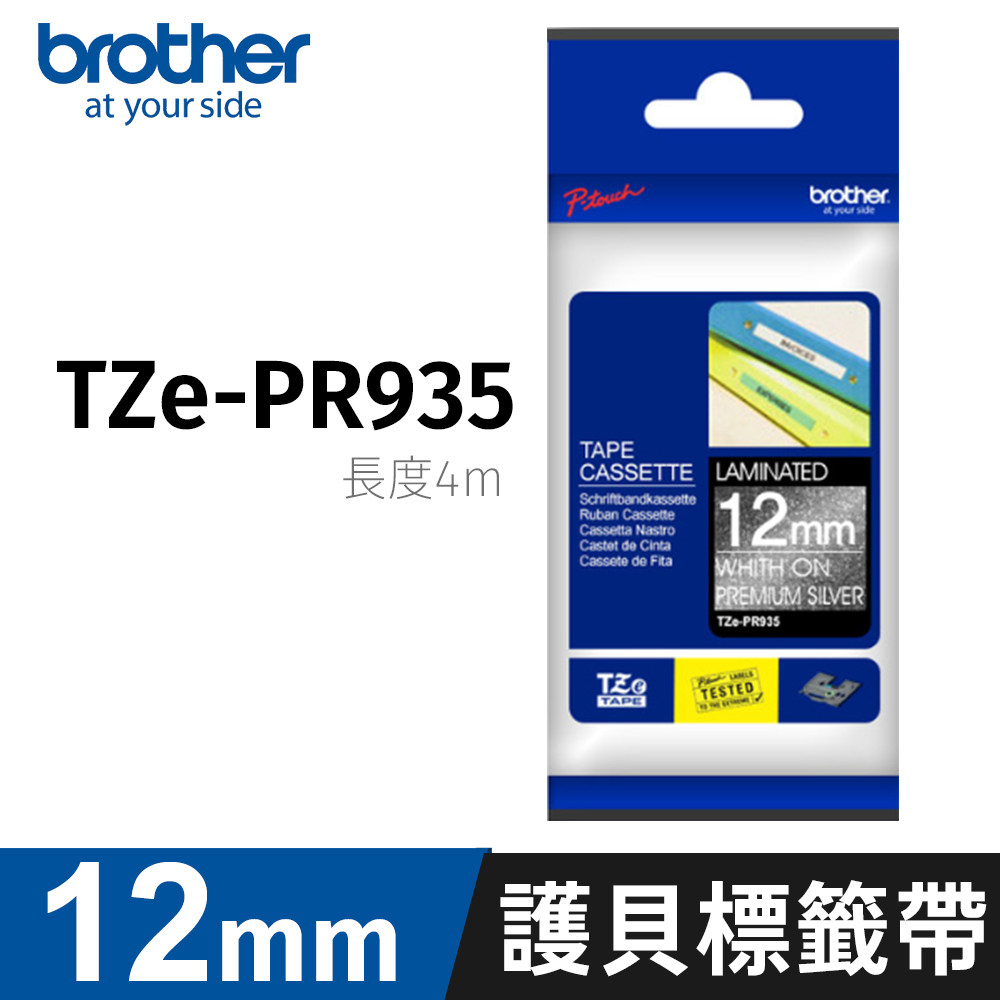 BROTHER 兄弟牌 原廠華麗護貝標籤帶 TZe-PR935 (華麗銀底白字 12mm)