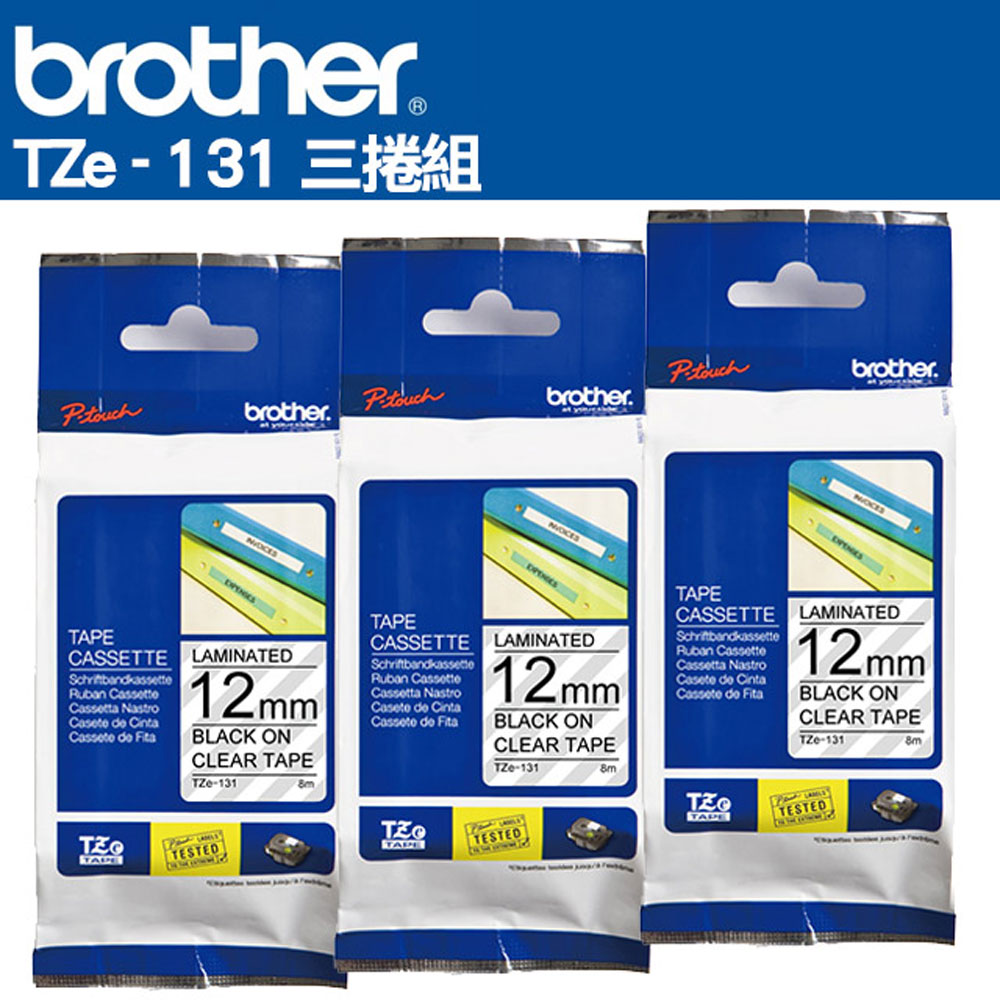 BROTHER 兄弟牌 TZe-131 護貝標籤帶 ( 12mm 透明底黑字 )-3卷/組（其他規格）