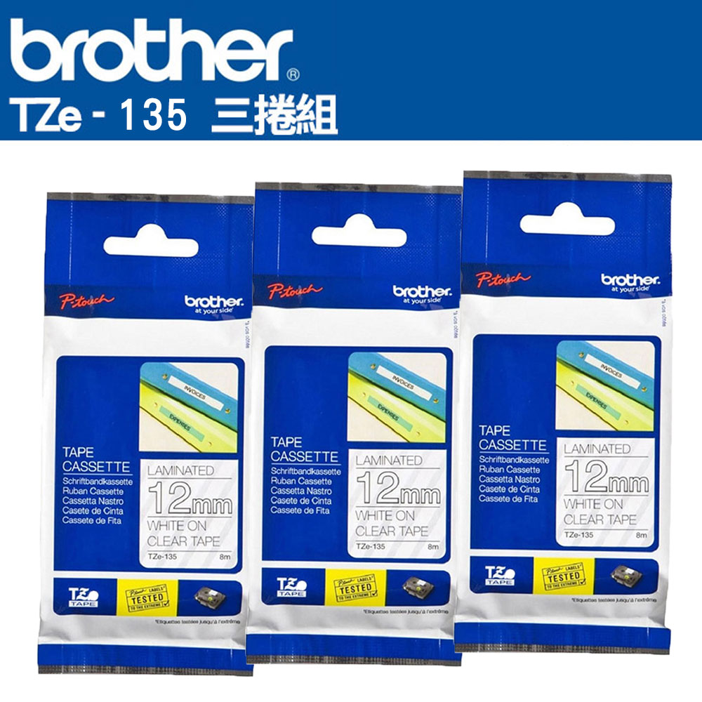 BROTHER 兄弟牌 TZe-135 護貝標籤帶 ( 12mm 透明底白字 )-3卷/組