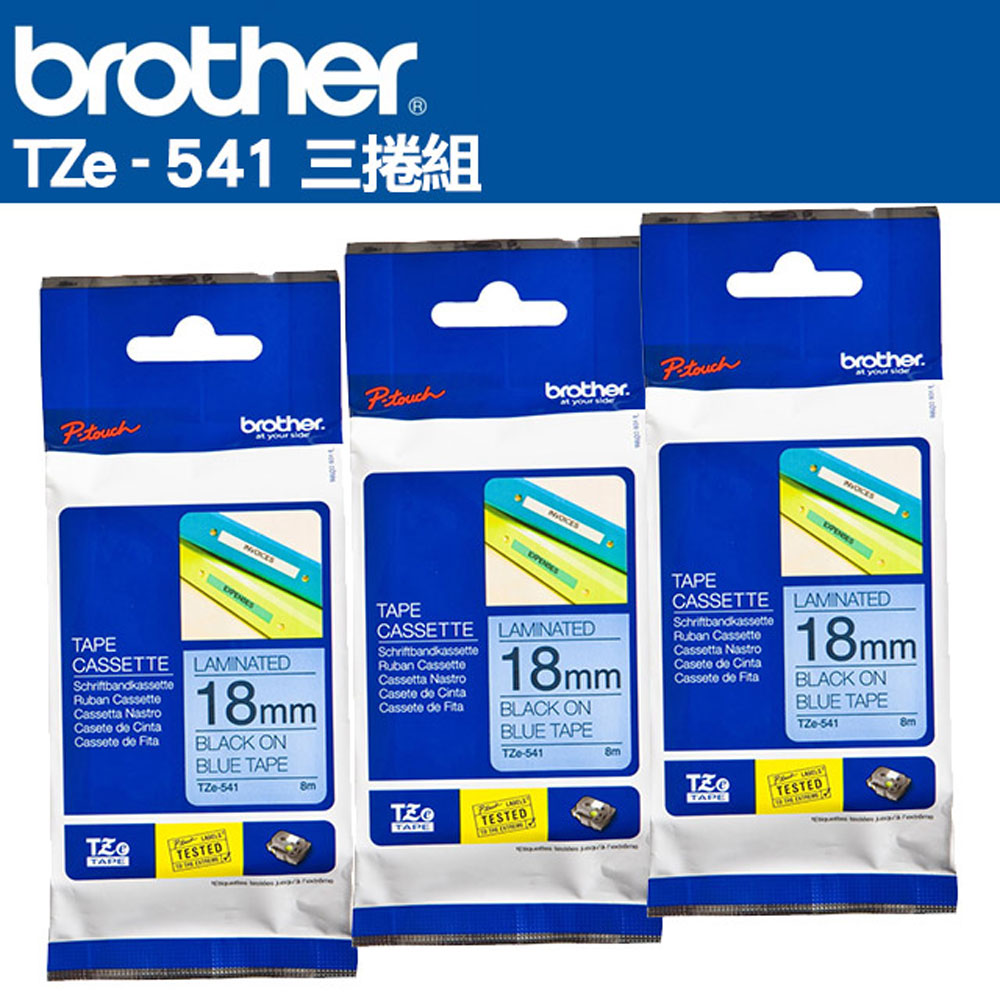 BROTHER 兄弟牌 TZe-541 護貝標籤帶 ( 18mm 藍底黑字 )-3卷/組（其他規格）