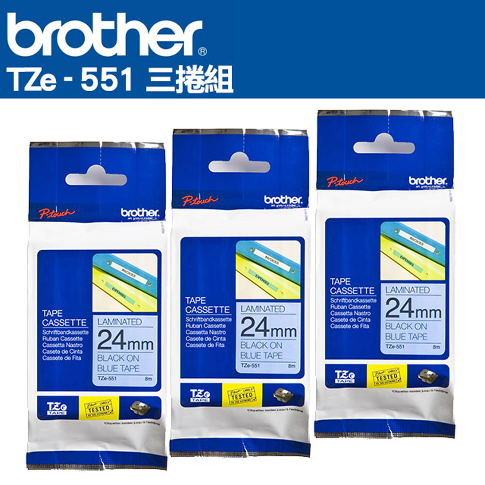 BROTHER 兄弟牌 TZe-551 護貝標籤帶 ( 24mm 藍底黑字 )-3卷/組（其他規格）