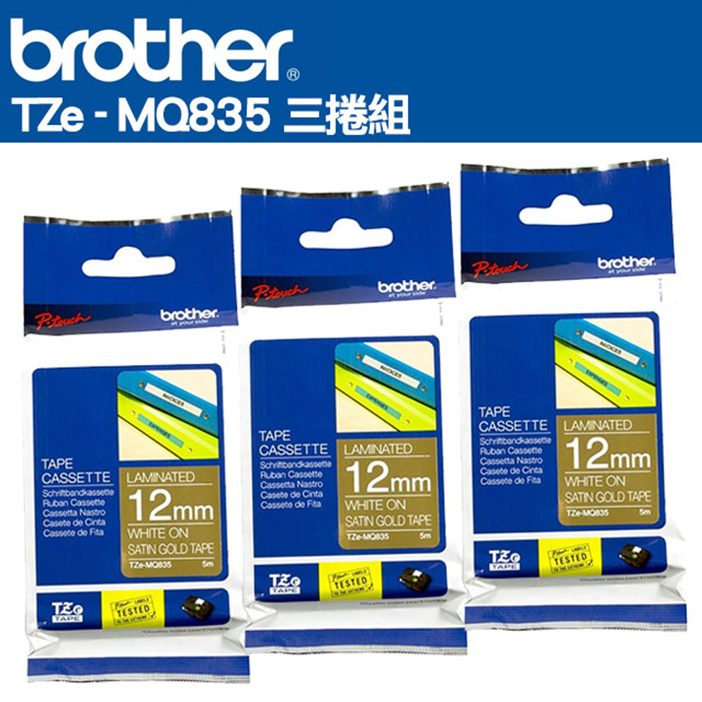 BROTHER 兄弟牌 TZe-MQ835 護貝標籤帶 ( 12mm 金色底白字 )-3卷/組