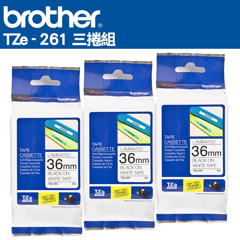 BROTHER 兄弟牌 TZe-261 護貝標籤帶 ( 36mm 白底黑字 )-3卷/組（其他規格）