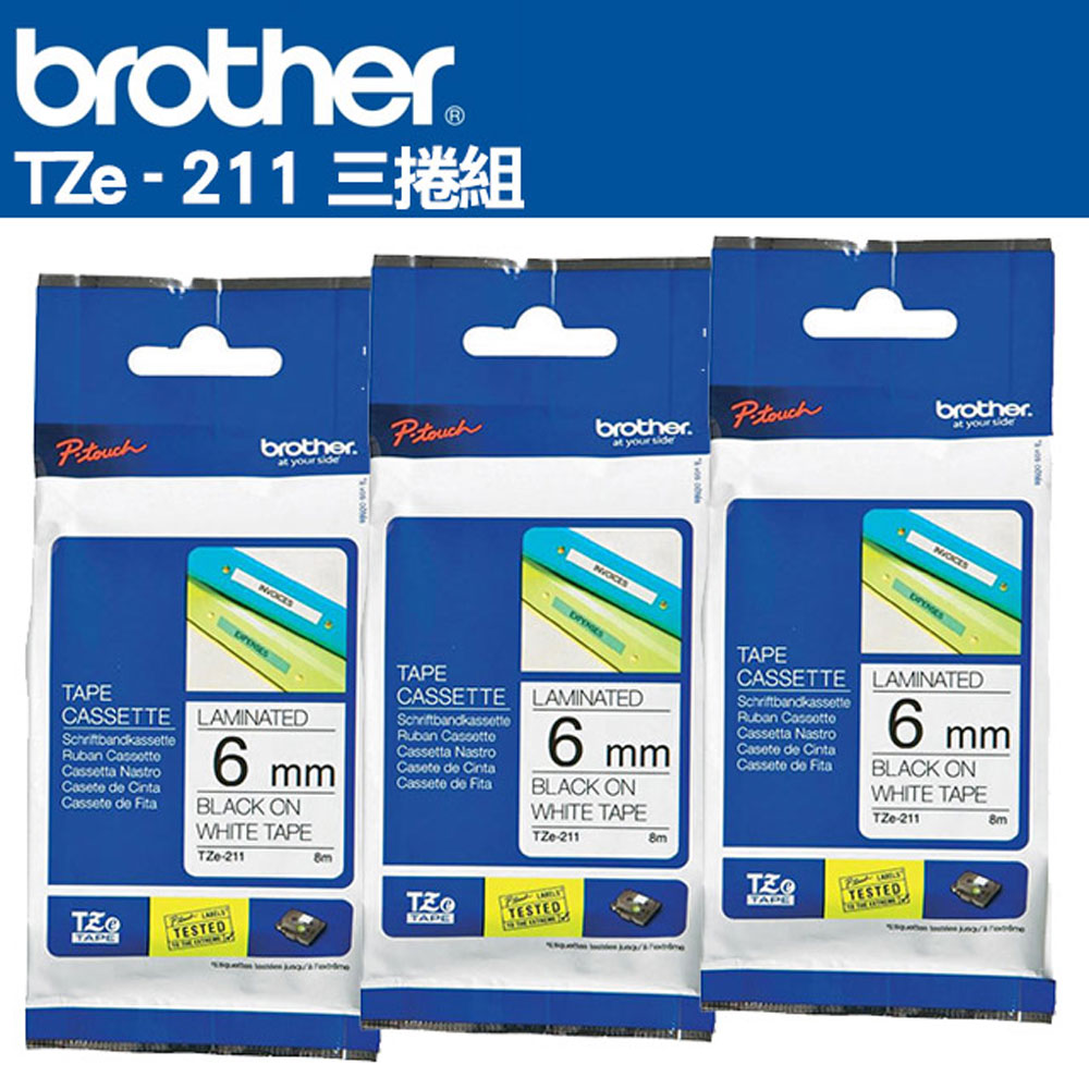 BROTHER 兄弟牌 TZe-211 護貝標籤帶 ( 6mm 白底黑字 )-3卷/組（其他規格）