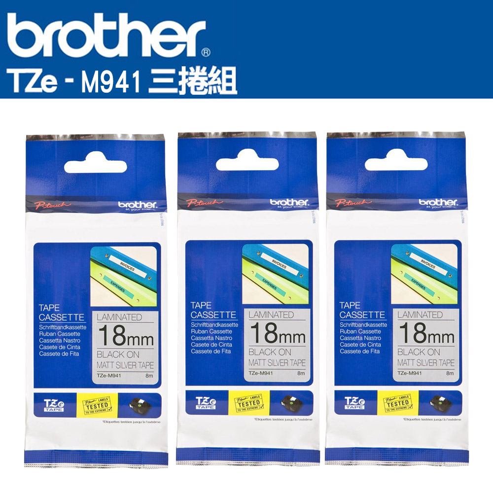 BROTHER 兄弟牌 TZe-M941 特殊規格標籤帶 ( 18mm 銀底黑字 )-3卷/組