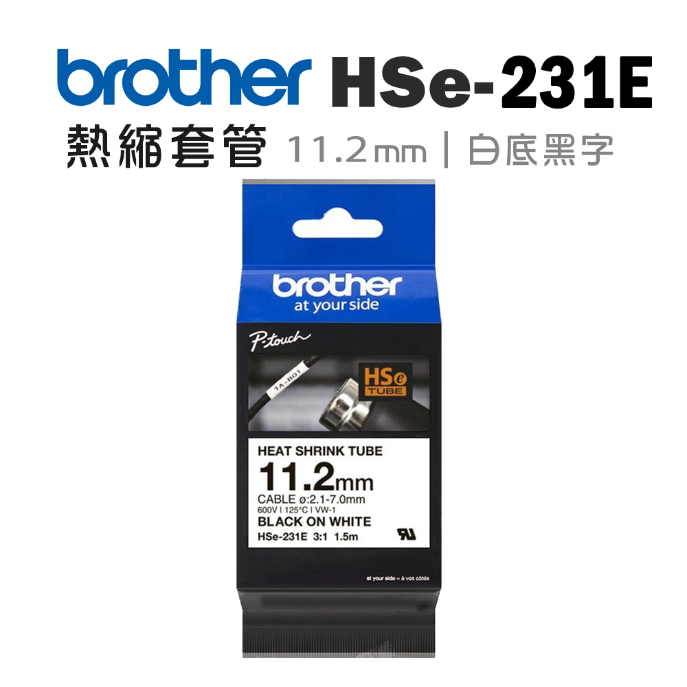 BROTHER 兄弟牌 HSe-231E 熱縮套管標籤帶 ( 11.2mm 白底黑字 )(適:E300/E310/E550/E560/E800T/E850TKW/P900W/P950NW)（其他規格）