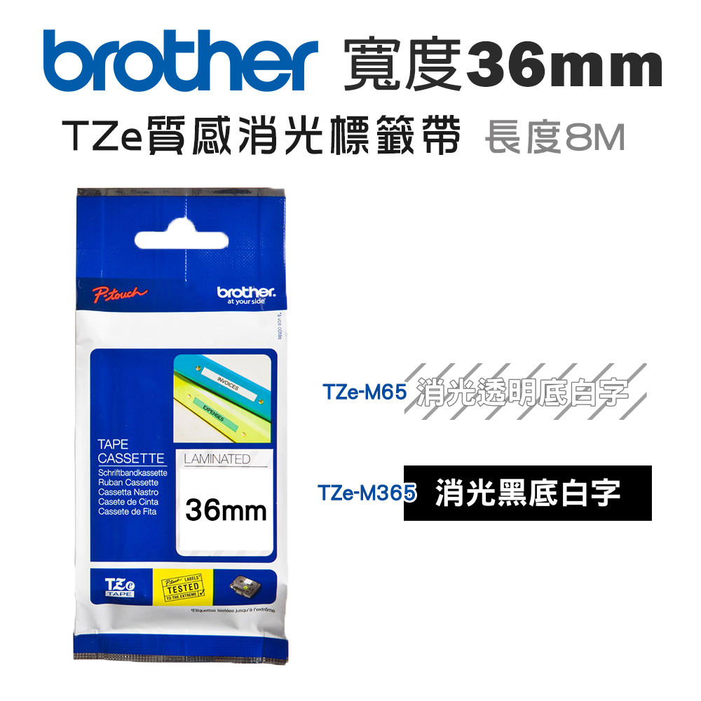 BROTHER 兄弟牌 36mm TZe質感消光標籤帶(適:P910BT/P900W/P950NW/E800T/E850TKW)