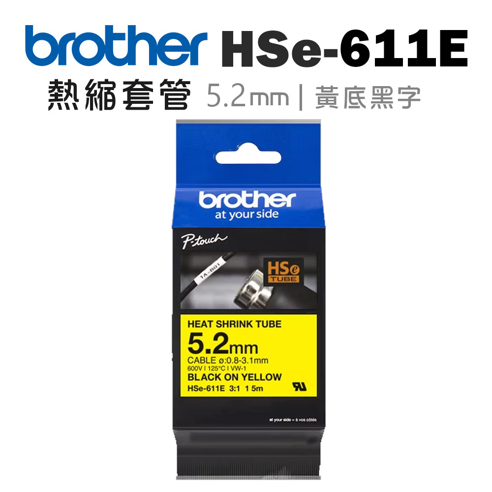 BROTHER 兄弟牌 HSe-611E 熱縮套管標籤帶 ( 5.2mm 黃底黑字 )(適:E300/E310/E550/E560/E800T/E850TKW/P900W/P950NW)