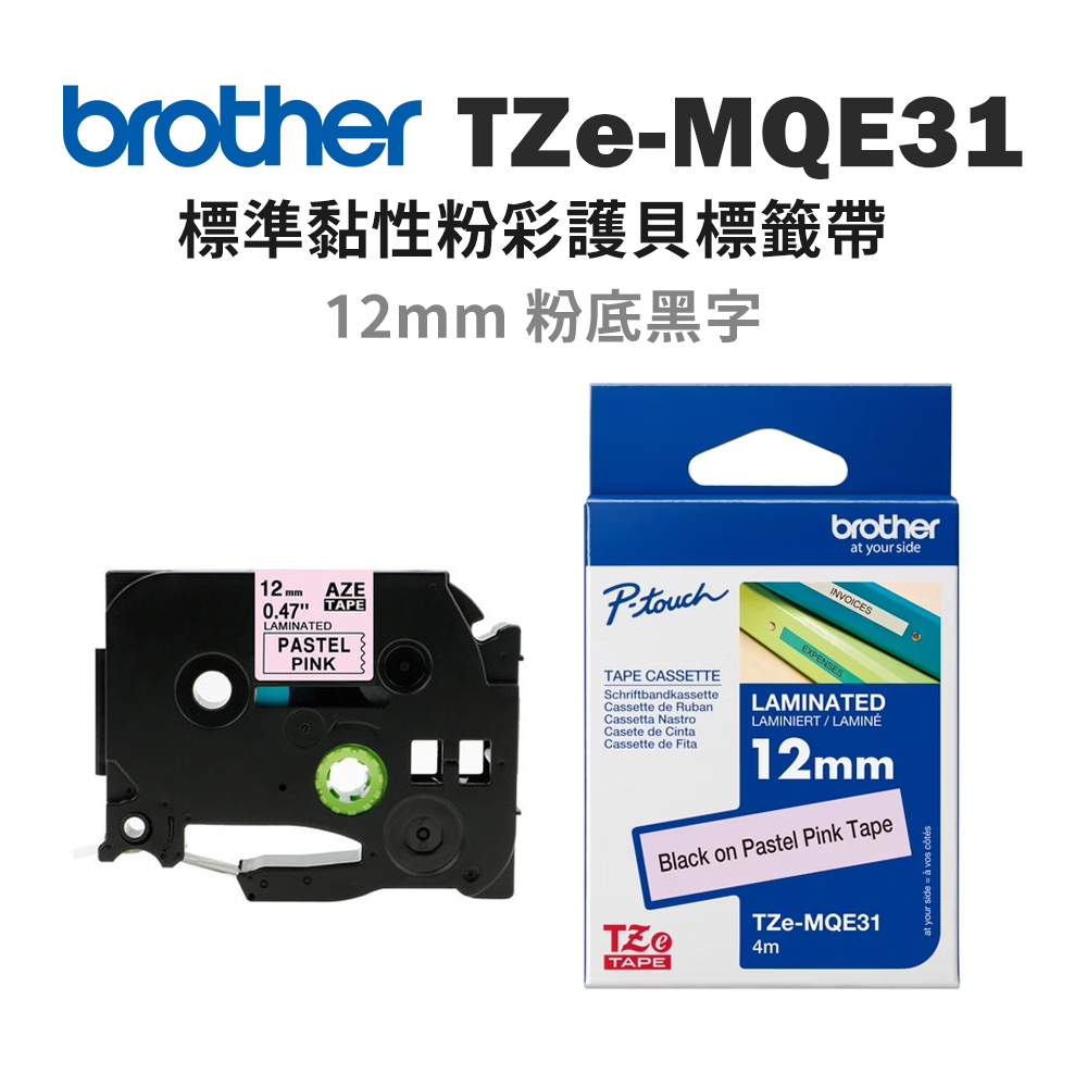 BROTHER 兄弟牌 TZe-MQE31 護貝標籤帶 ( 12mm 粉底黑字 )
