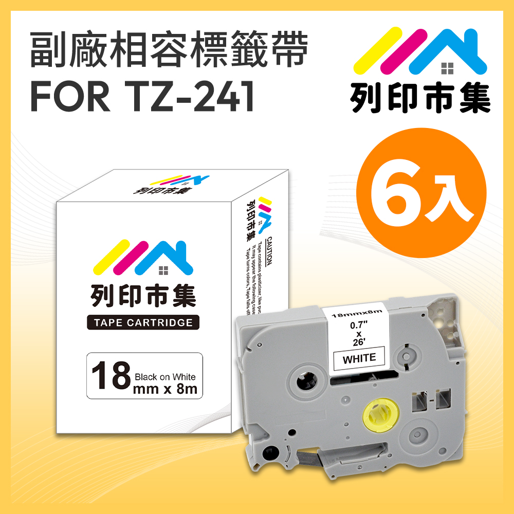 printermall 列印市集 for Brother 6入組 TZ-241 / TZE-241 白底黑字 / 18mm 副廠 相容標籤帶