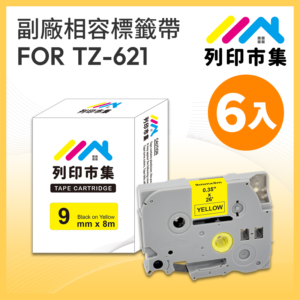 printermall 列印市集 for Brother 6入組 TZ-621 / TZE-621 黃底黑字 / 9mm 副廠 相容標籤帶
