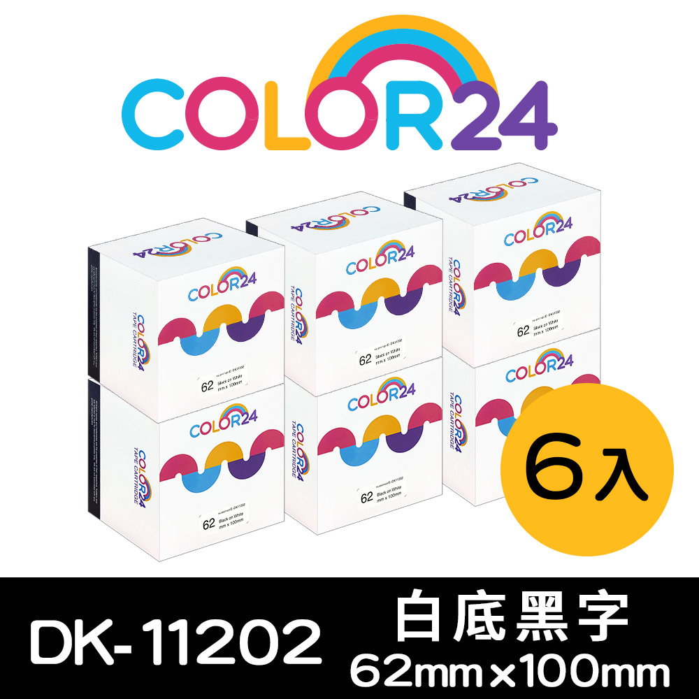 Color24 for Brother 6入組 DK-11202 紙質白底黑字定型相容標籤帶 (62 X 100mm)