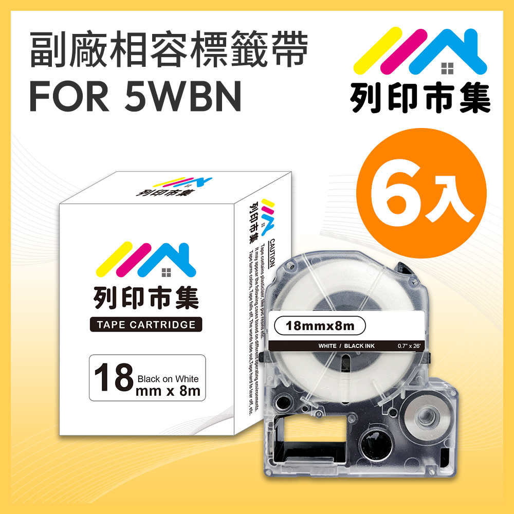 EPSON 愛普生 【列印市集】副廠 相容標籤帶 for 6入組 LC-5WBN / LK-5WBN 一般系列白底黑字 / 18mmx8m
