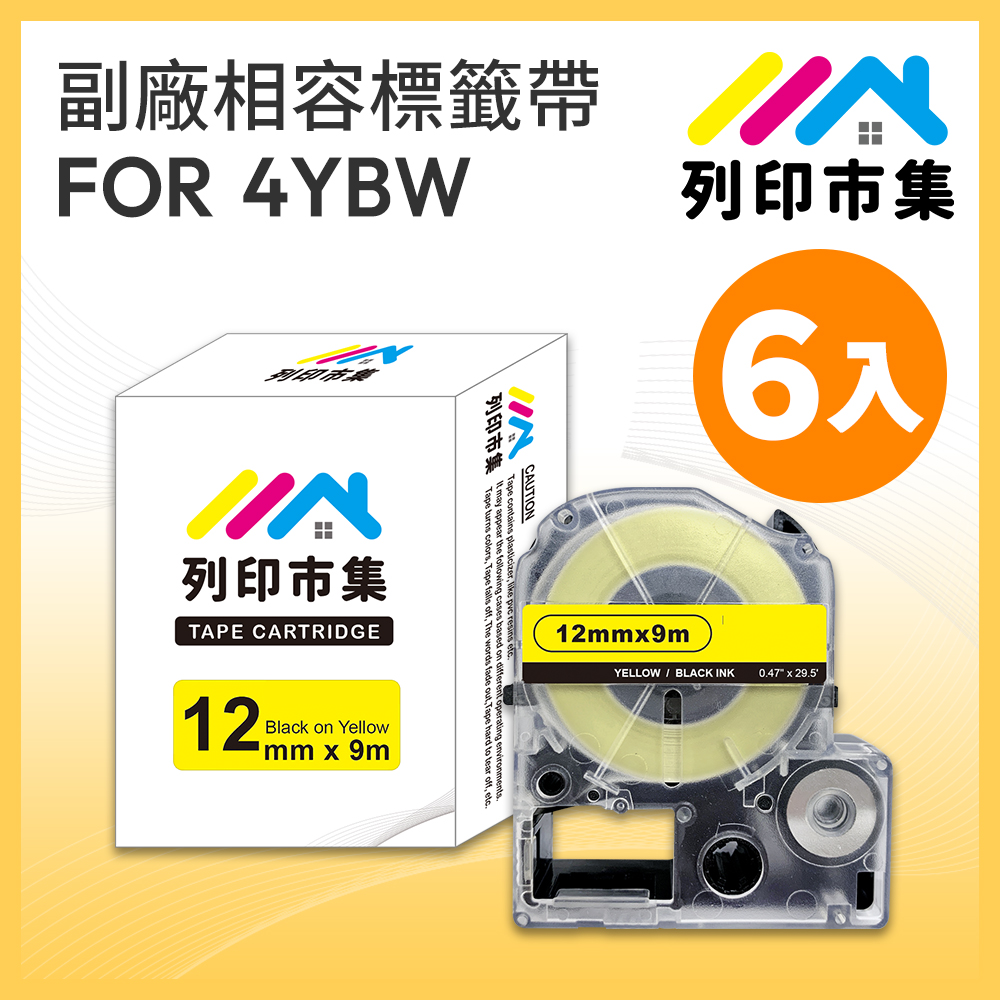 printermall 列印市集 for EPSON 6入組 LC-4YBW/LK-4YBW 高黏性系列黃底黑字/ 12mmx9m 副廠 相容標籤帶
