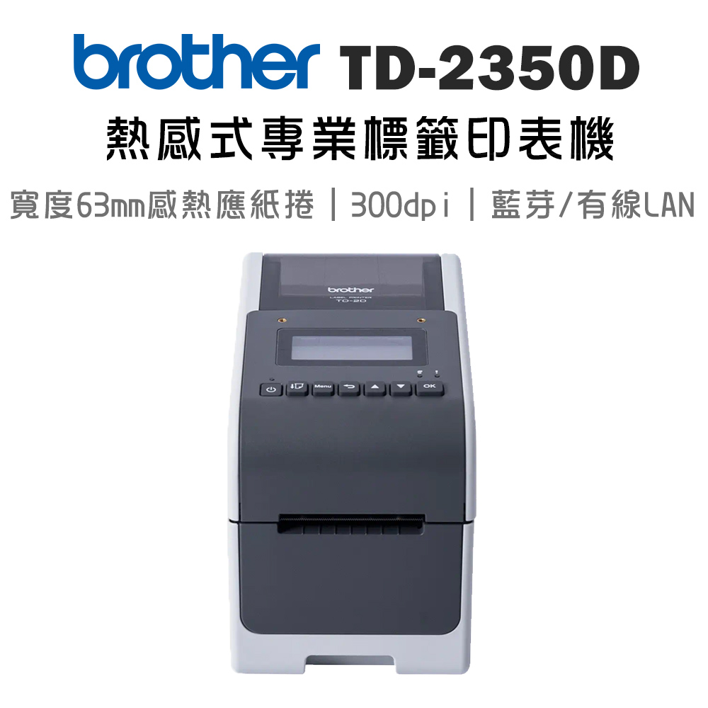 BROTHER 兄弟牌 TD-2350D(300) 商用桌上型藍芽無線標籤列印機