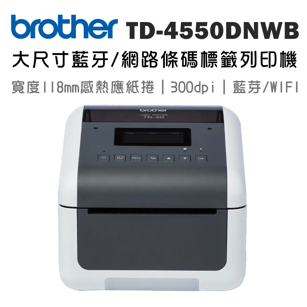 BROTHER 兄弟牌 TD-4550DNWB 大尺寸藍牙/網路條碼標籤列印機